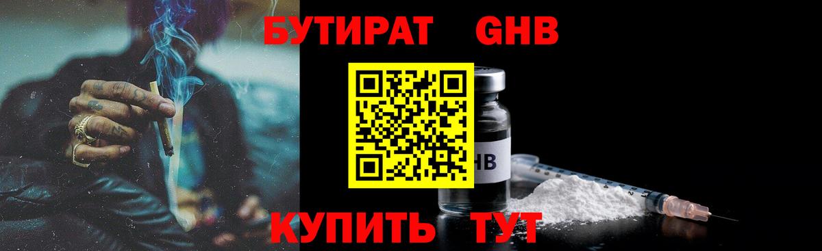 Алейск  БУТИРАТ 99%  Вход с VPN 