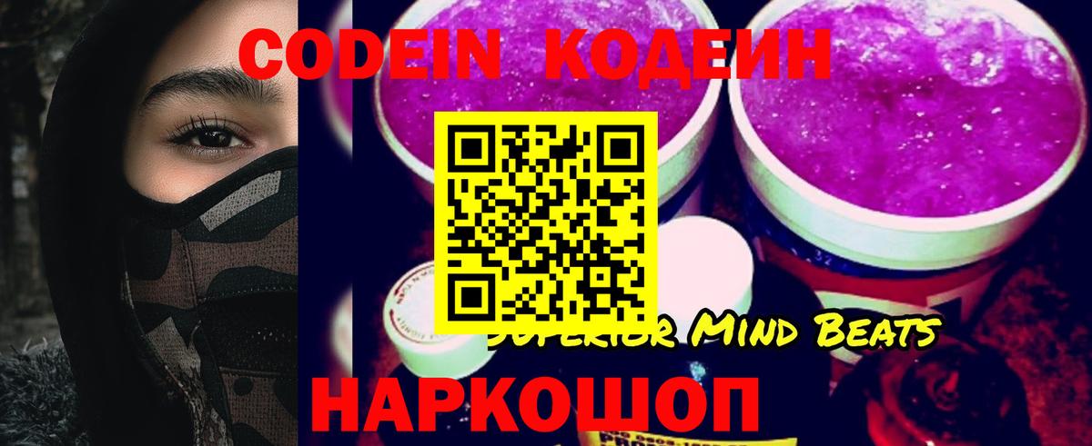 Кодеиновый сироп Lean напиток Lean (лин)  Codein Purple Drank  Вход с VPN  Алейск 