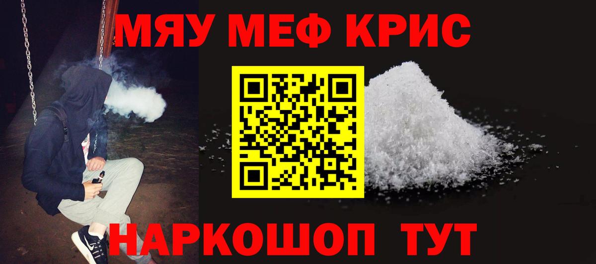 Меф кристаллы Алейск